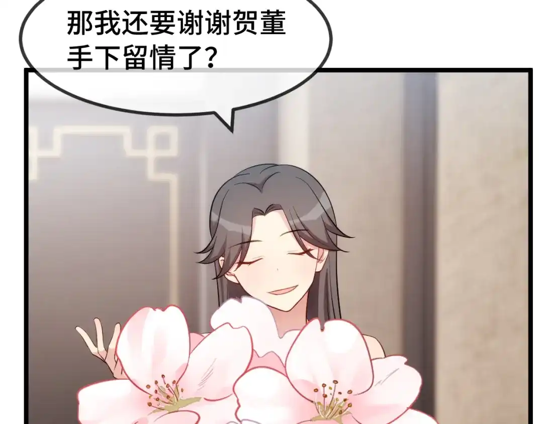 《贺少的闪婚暖妻》第280话 诱惑 第37页