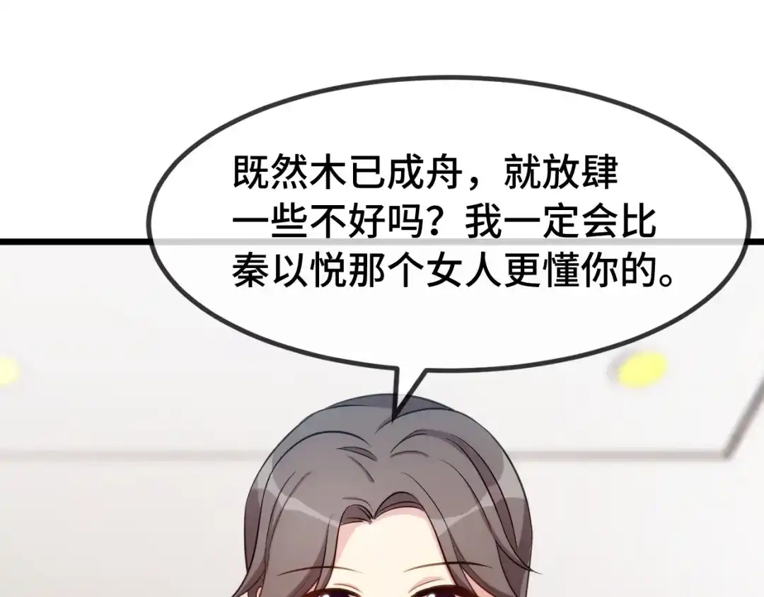 《贺少的闪婚暖妻》第280话 诱惑 第59页