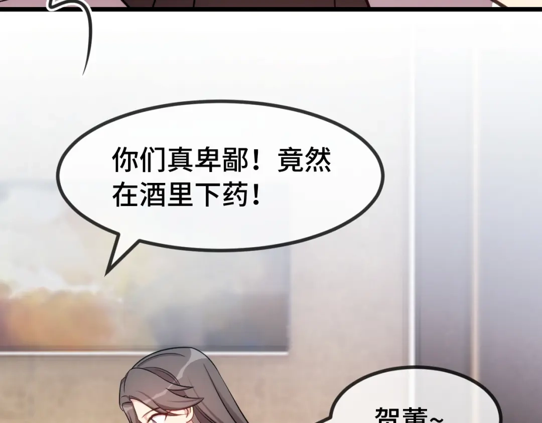 《贺少的闪婚暖妻》第280话 诱惑 第55页