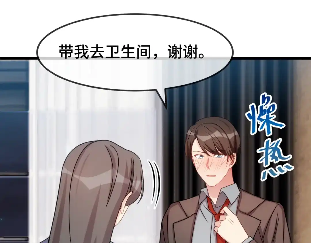 《贺少的闪婚暖妻》第280话 诱惑 第3页
