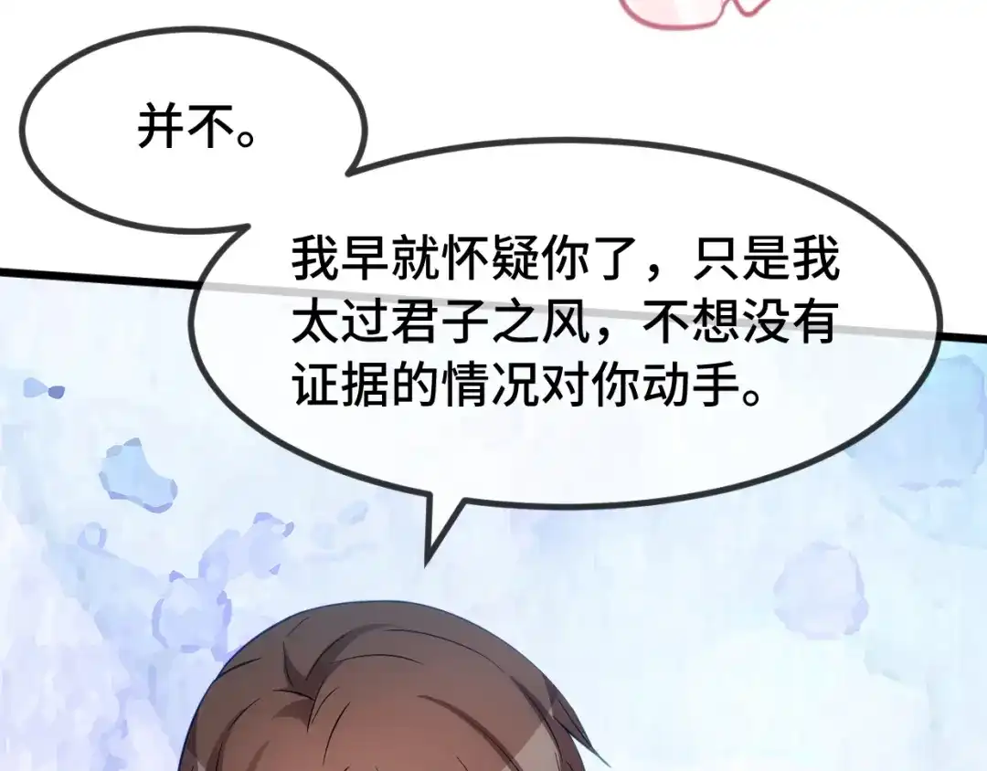 《贺少的闪婚暖妻》第280话 诱惑 第33页