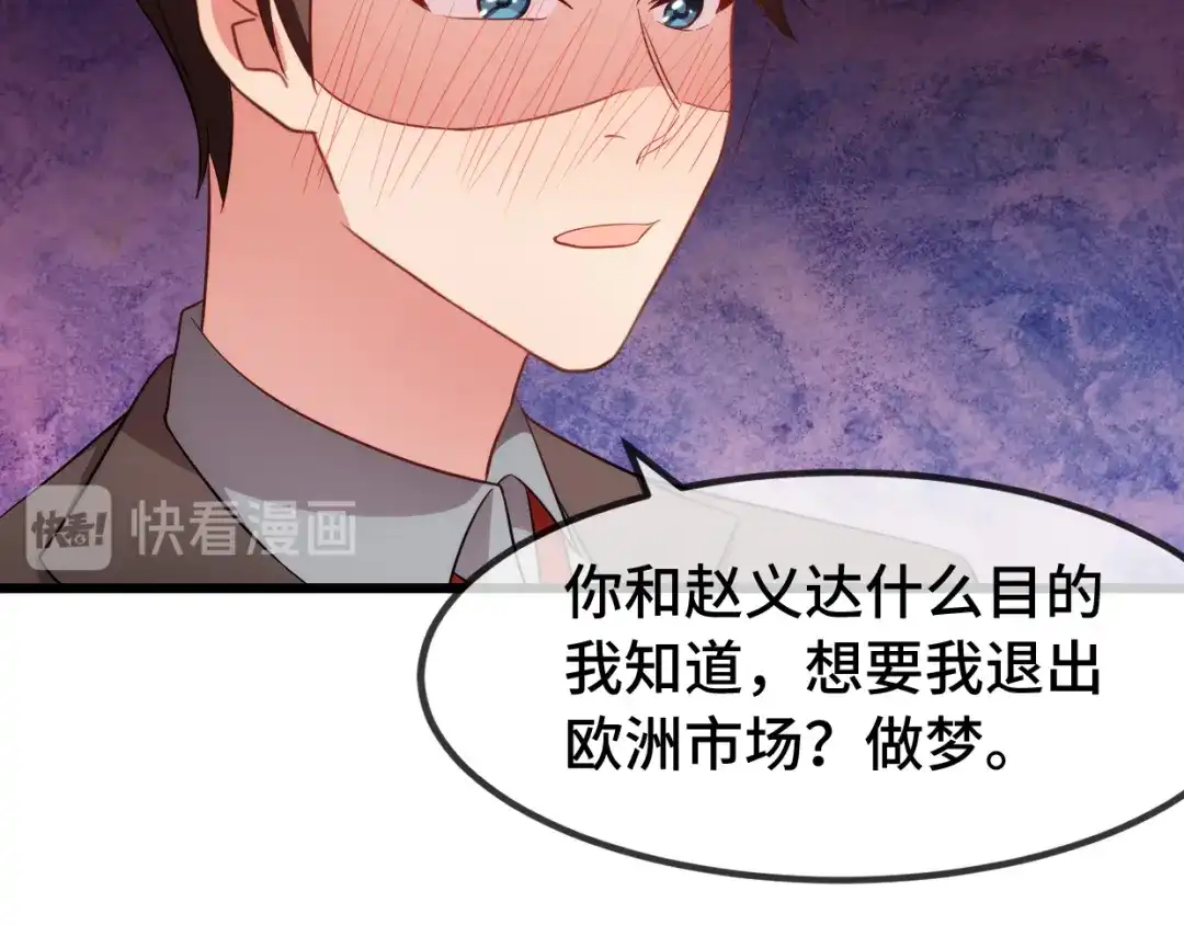 《贺少的闪婚暖妻》第280话 诱惑 第41页