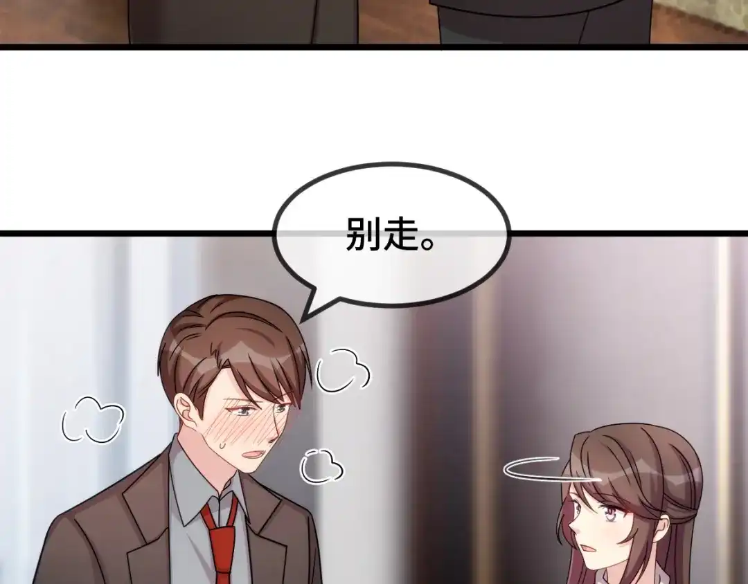 《贺少的闪婚暖妻》第281话 及时赶到 第57页