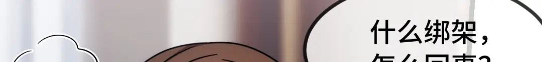 《贺少的闪婚暖妻》第281话 及时赶到 第60页
