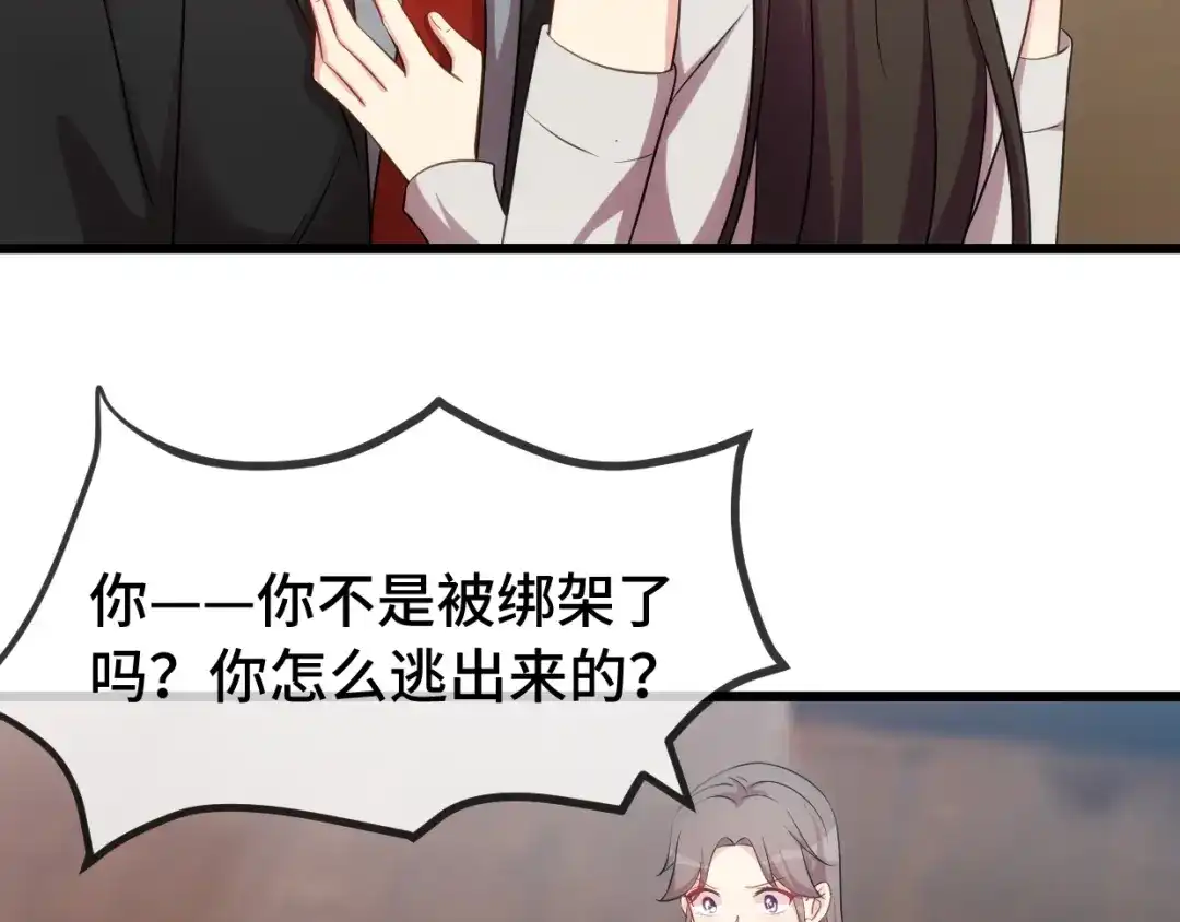 《贺少的闪婚暖妻》第281话 及时赶到 第35页