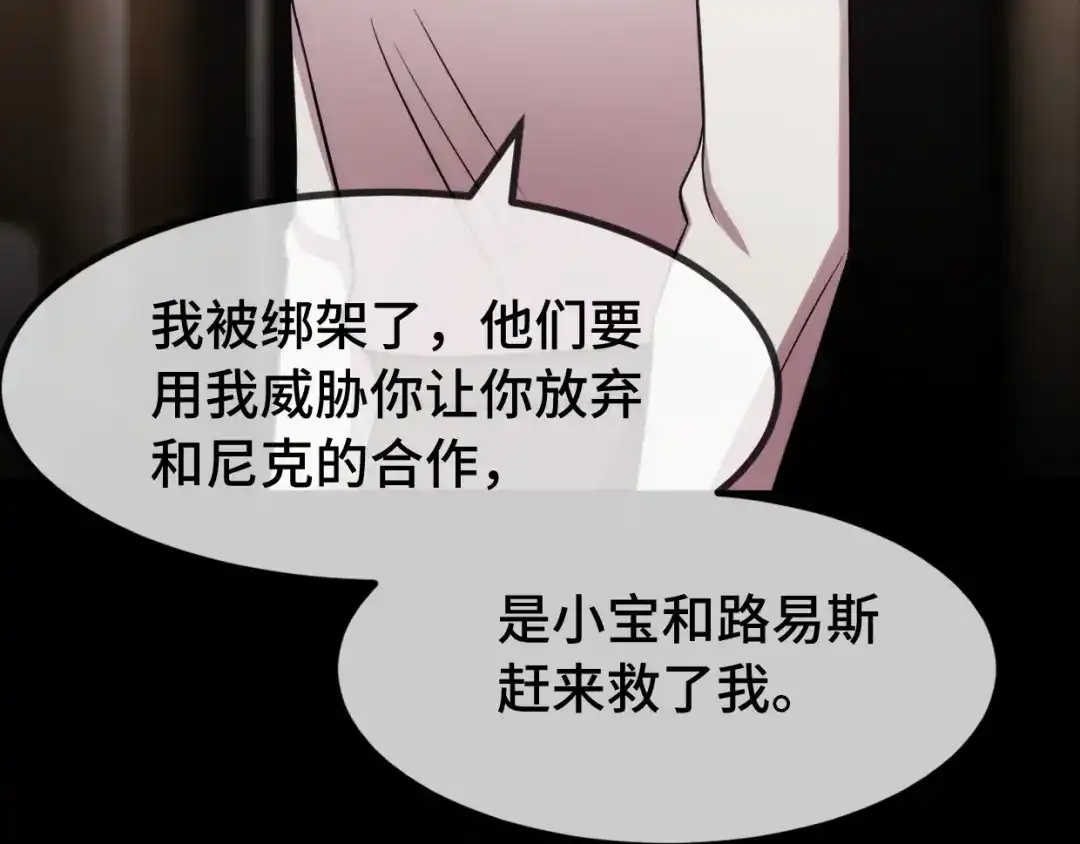 《贺少的闪婚暖妻》第281话 及时赶到 第69页