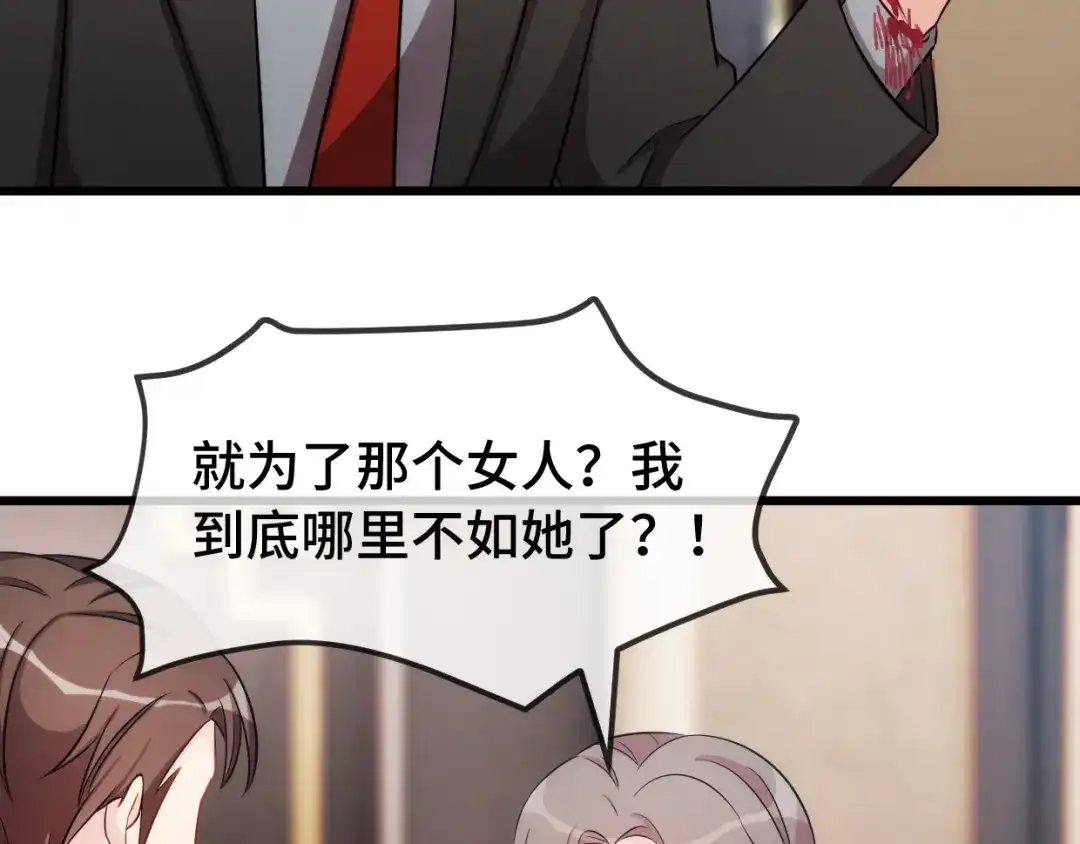 《贺少的闪婚暖妻》第281话 及时赶到 第9页