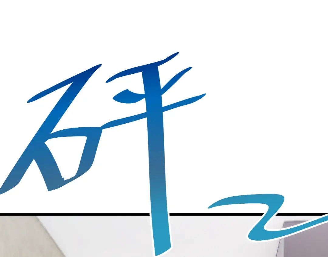 《贺少的闪婚暖妻》第281话 及时赶到 第17页