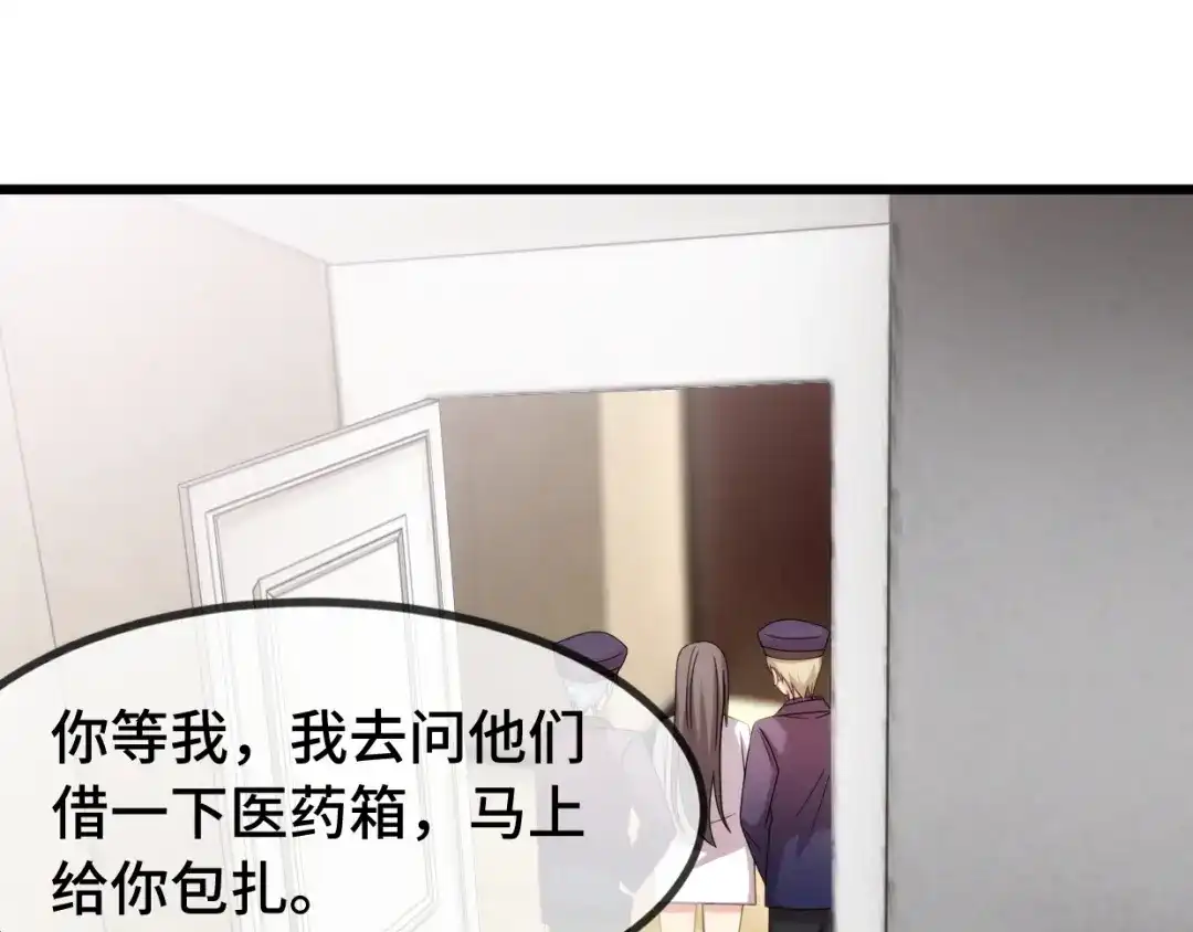 《贺少的闪婚暖妻》第281话 及时赶到 第53页