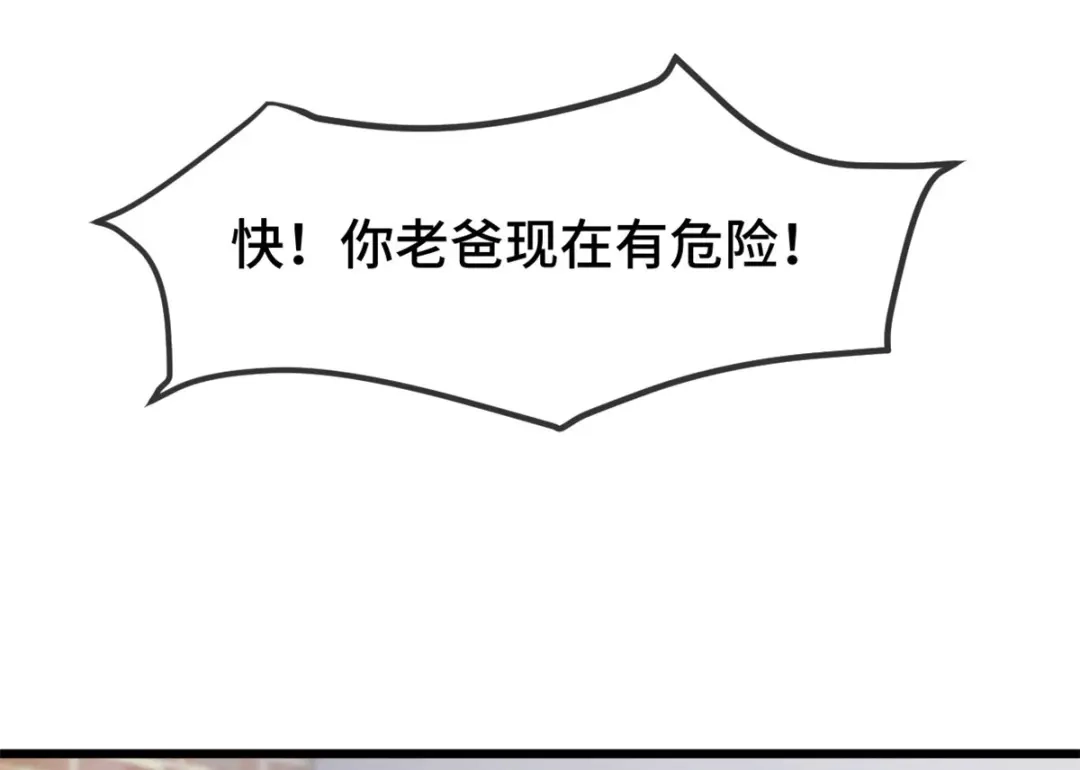 《贺少的闪婚暖妻》第282话 多亏了小宝 第33页