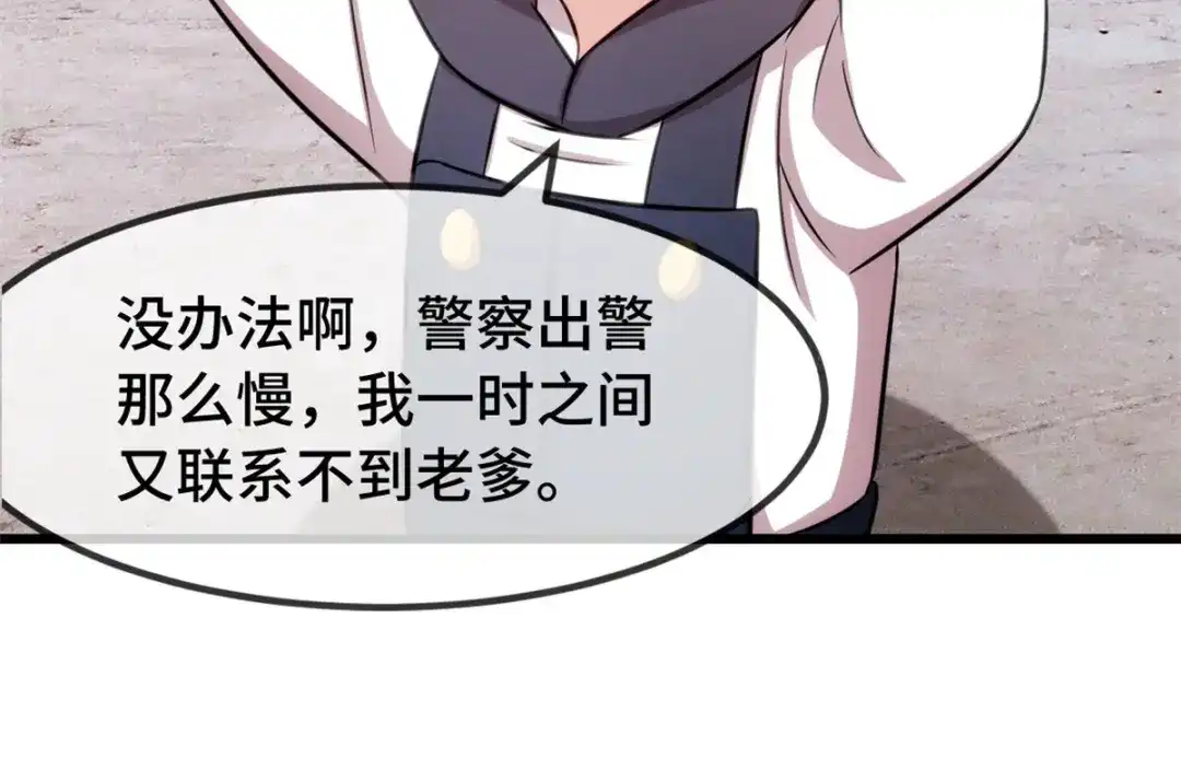 《贺少的闪婚暖妻》第282话 多亏了小宝 第31页