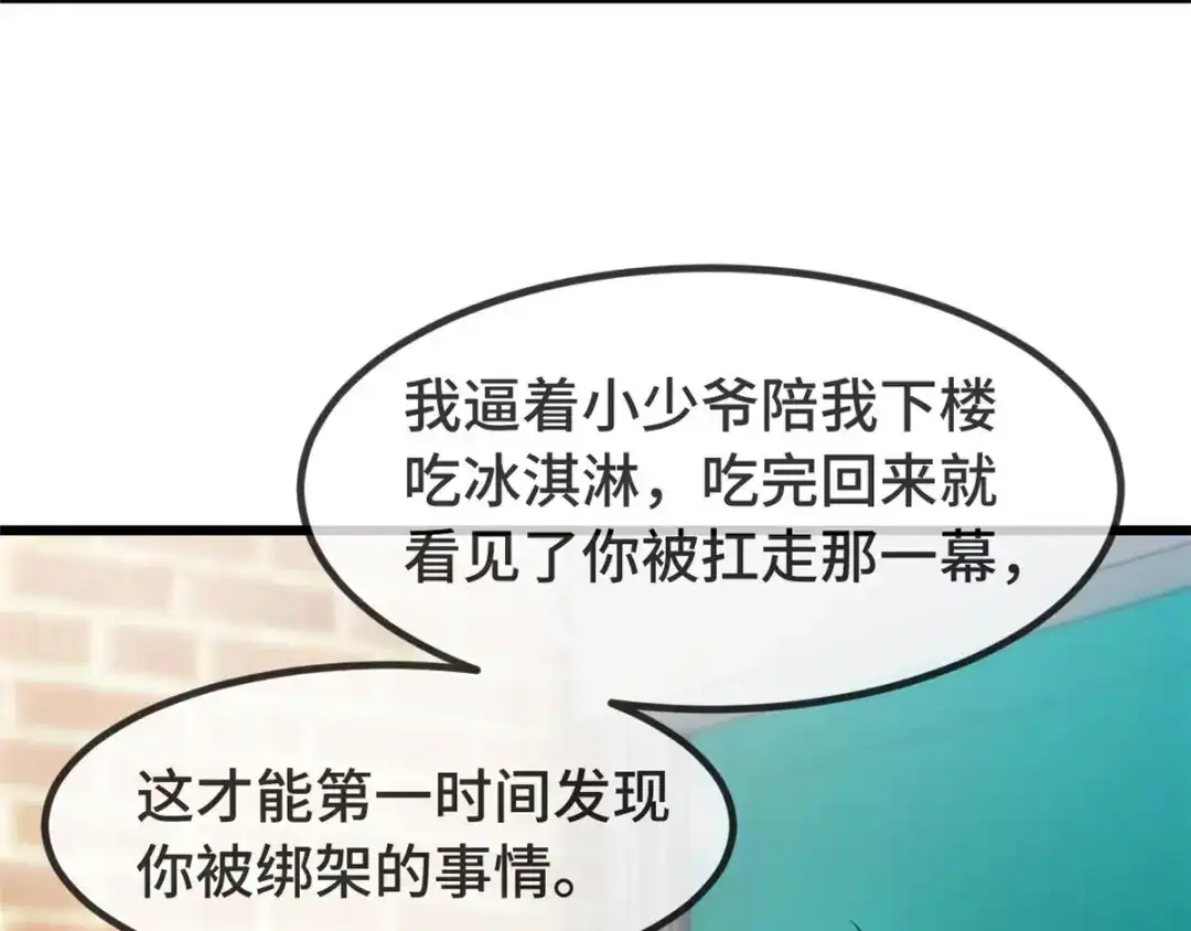 《贺少的闪婚暖妻》第282话 多亏了小宝 第19页