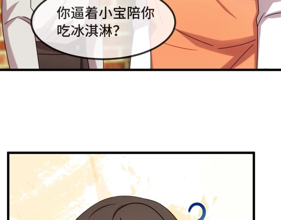 《贺少的闪婚暖妻》第282话 多亏了小宝 第22页