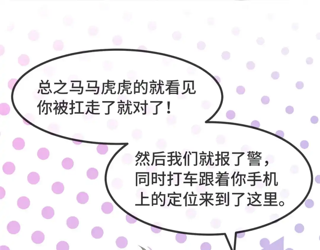 《贺少的闪婚暖妻》第282话 多亏了小宝 第24页