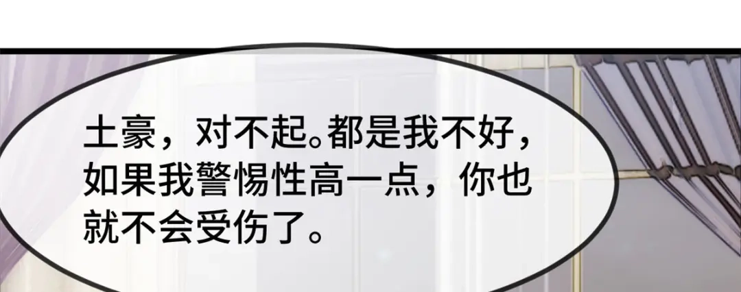 《贺少的闪婚暖妻》第282话 多亏了小宝 第48页