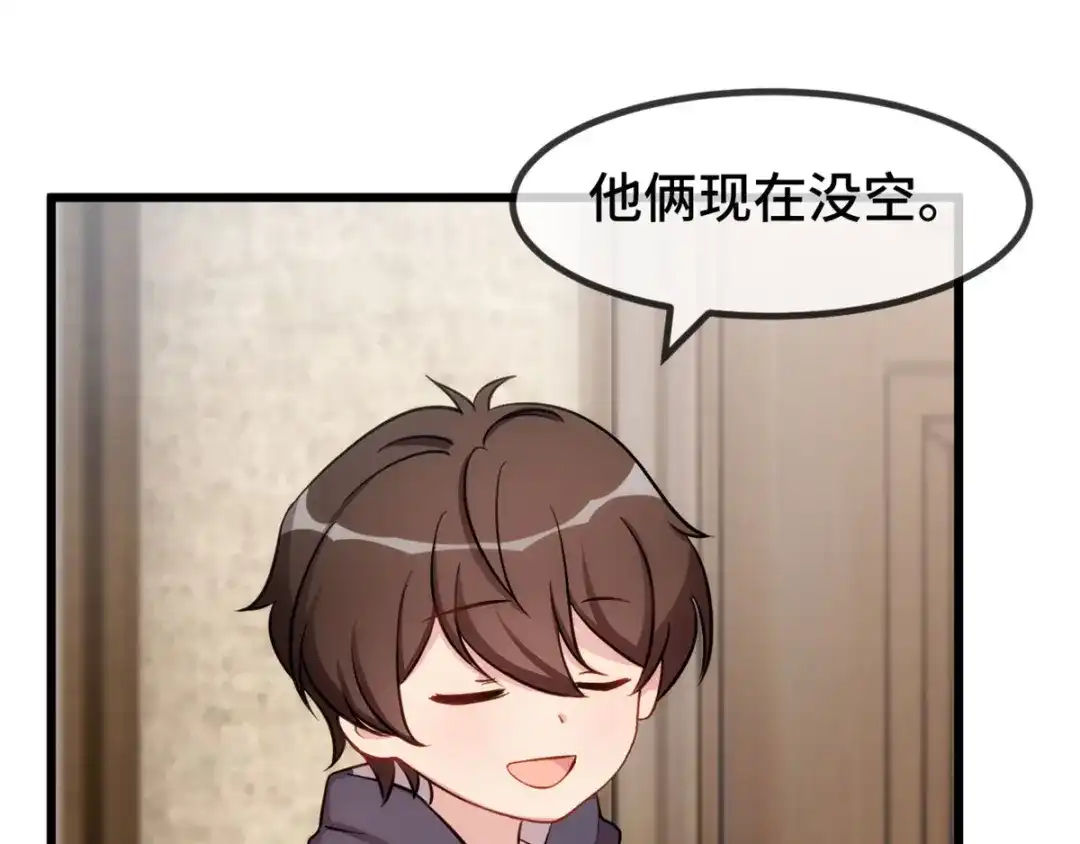 《贺少的闪婚暖妻》第283话 亲亲总可以吧 第31页
