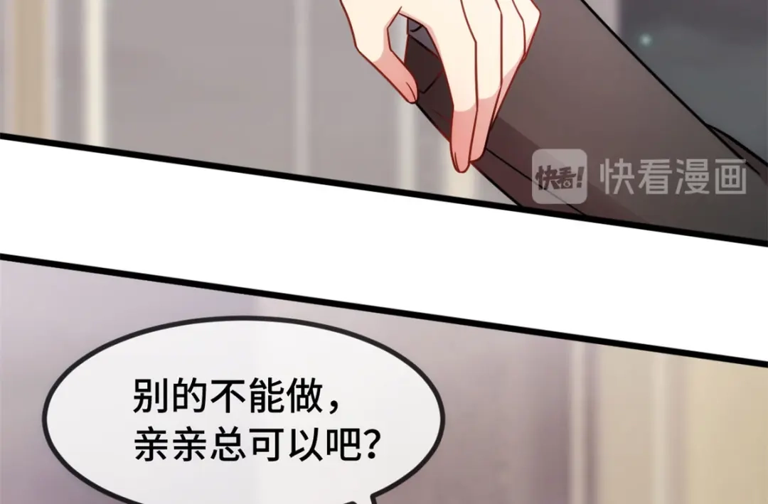 《贺少的闪婚暖妻》第283话 亲亲总可以吧 第13页
