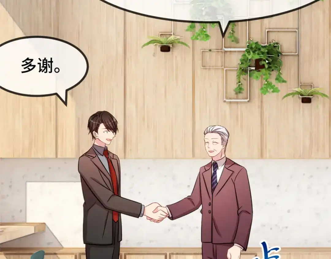 《贺少的闪婚暖妻》第283话 亲亲总可以吧 第43页