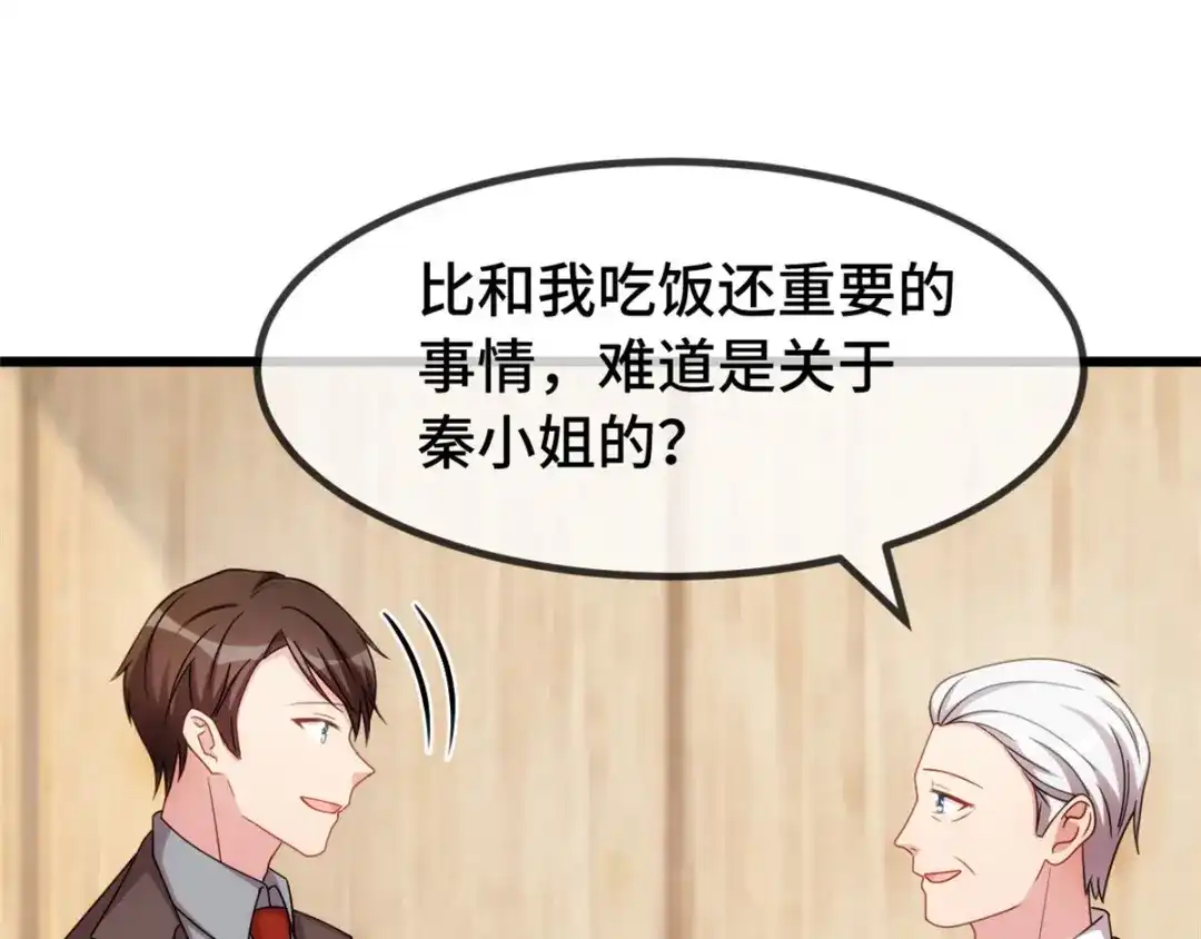 《贺少的闪婚暖妻》第283话 亲亲总可以吧 第47页