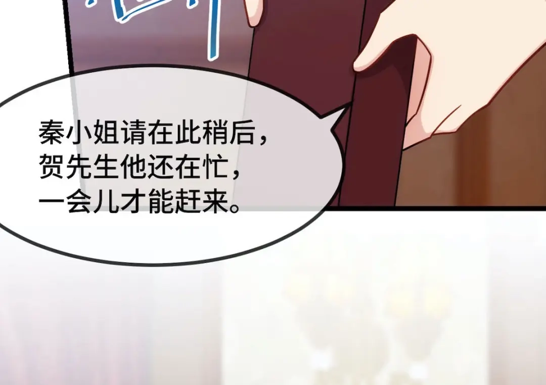 《贺少的闪婚暖妻》第284话 惊喜 第58页