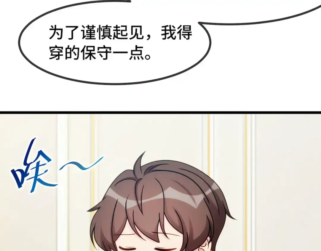 《贺少的闪婚暖妻》第284话 惊喜 第7页