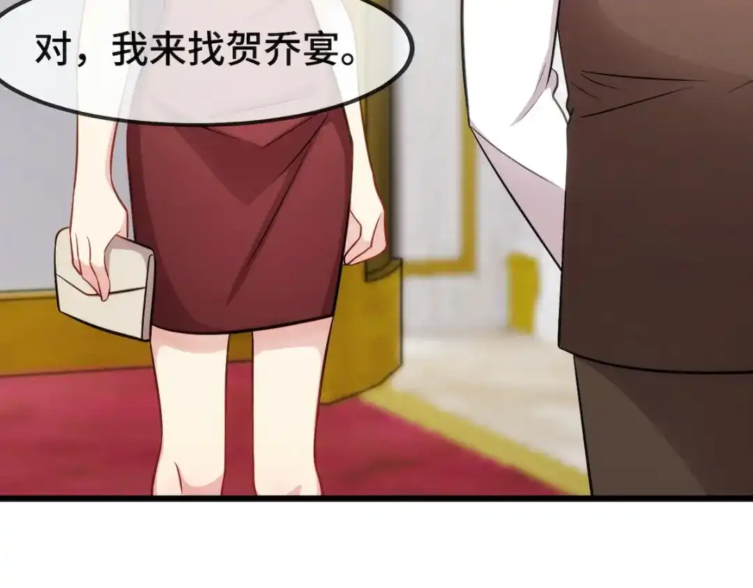 《贺少的闪婚暖妻》第284话 惊喜 第39页