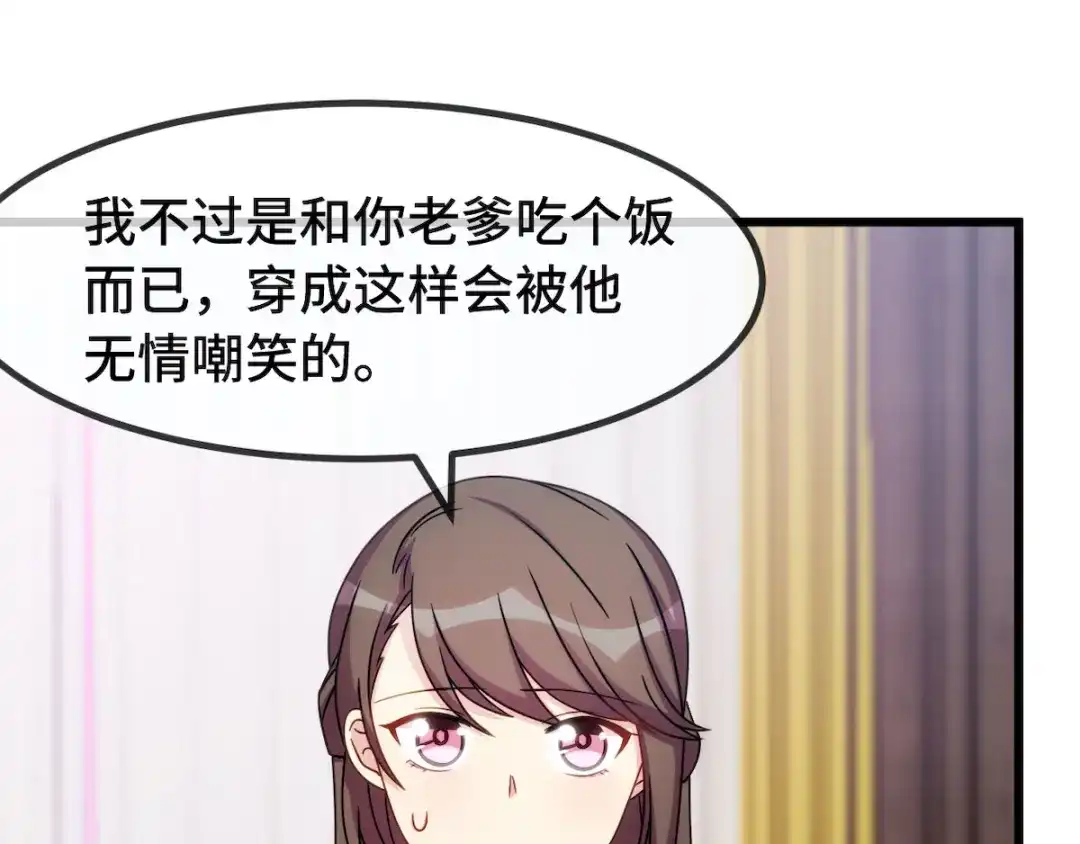 《贺少的闪婚暖妻》第284话 惊喜 第3页