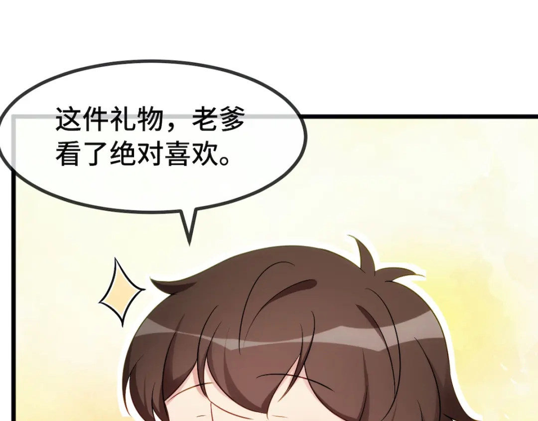 《贺少的闪婚暖妻》第284话 惊喜 第27页