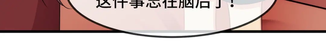 《贺少的闪婚暖妻》第284话 惊喜 第17页