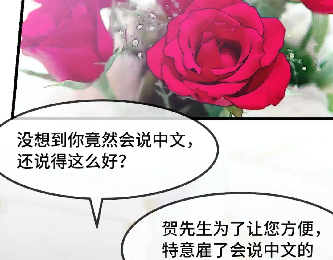 《贺少的闪婚暖妻》第284话 惊喜 第44页