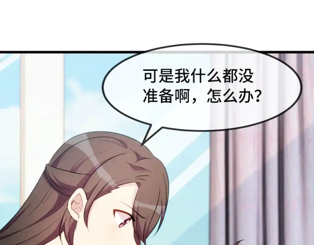 《贺少的闪婚暖妻》第284话 惊喜 第18页