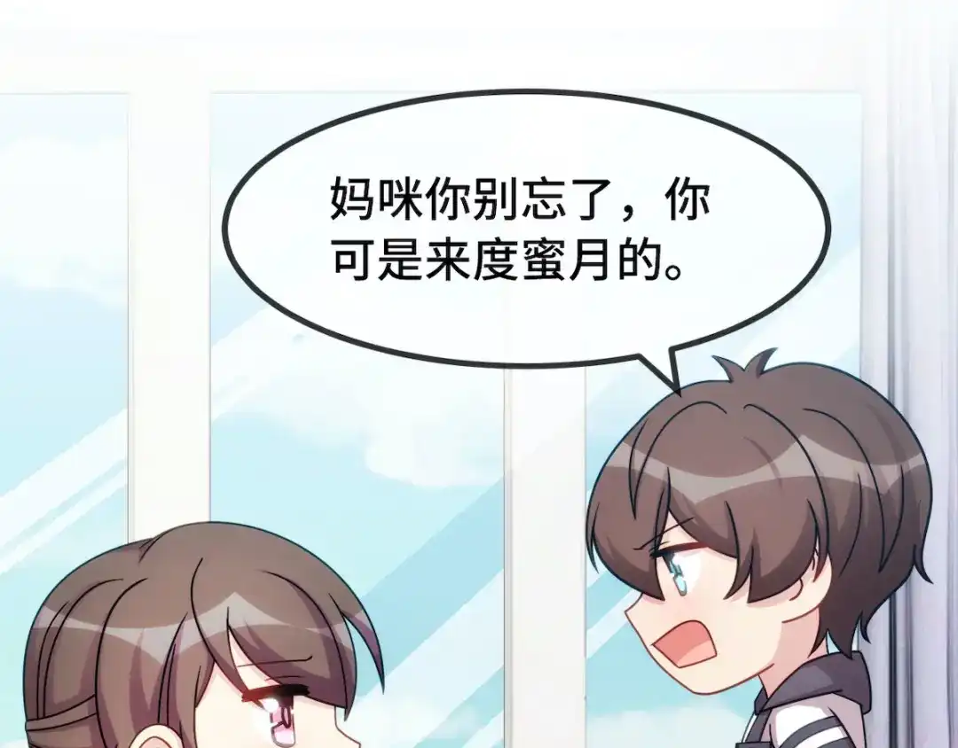 《贺少的闪婚暖妻》第284话 惊喜 第5页