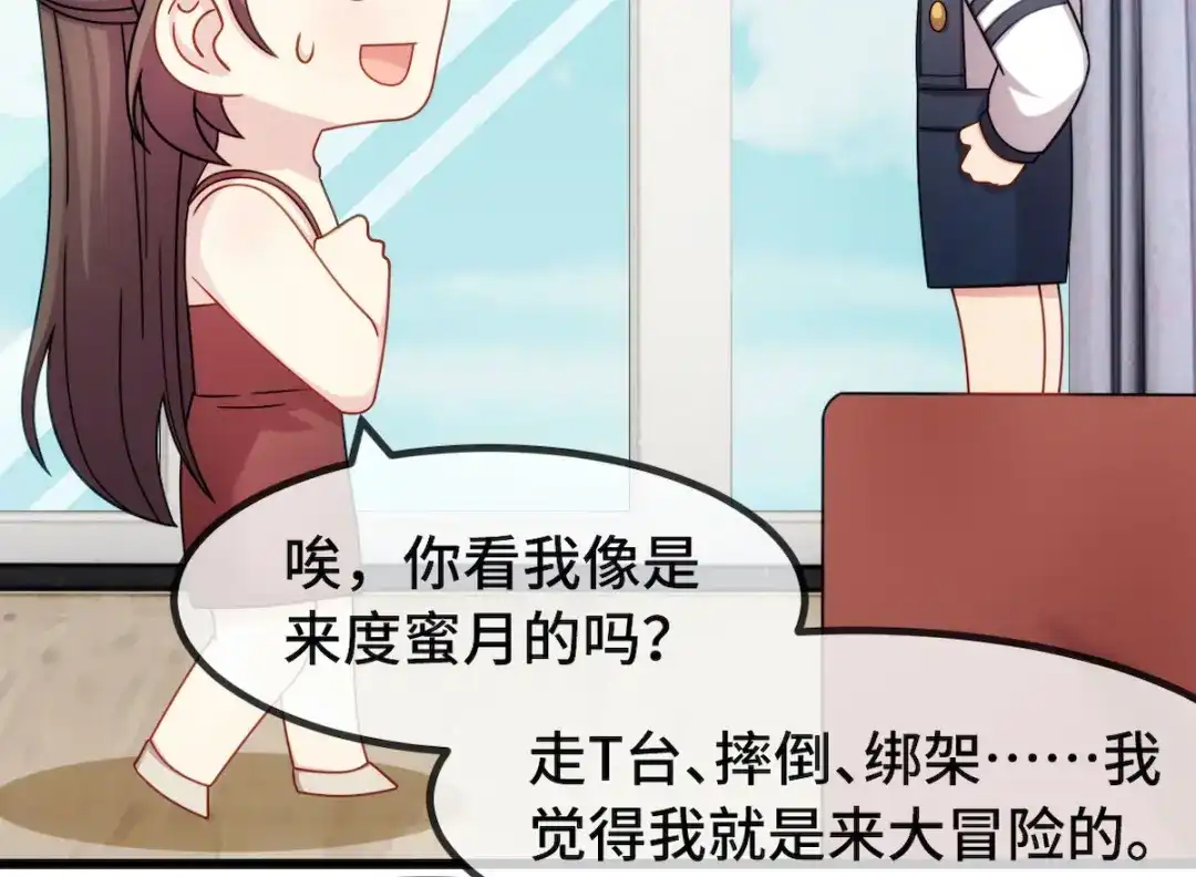 《贺少的闪婚暖妻》第284话 惊喜 第6页