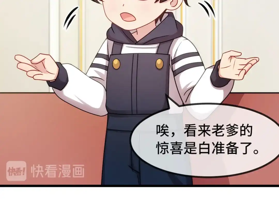 《贺少的闪婚暖妻》第284话 惊喜 第8页