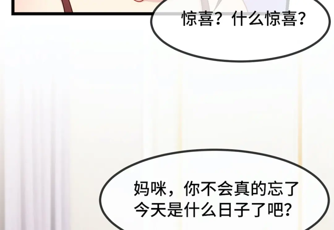 《贺少的闪婚暖妻》第284话 惊喜 第10页