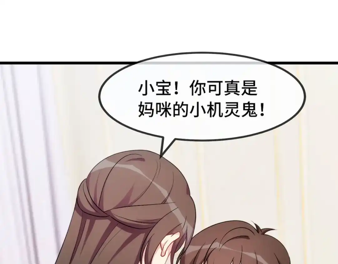 《贺少的闪婚暖妻》第284话 惊喜 第15页