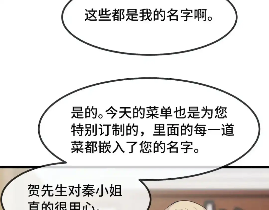 《贺少的闪婚暖妻》第285话 贺少的礼物 第8页