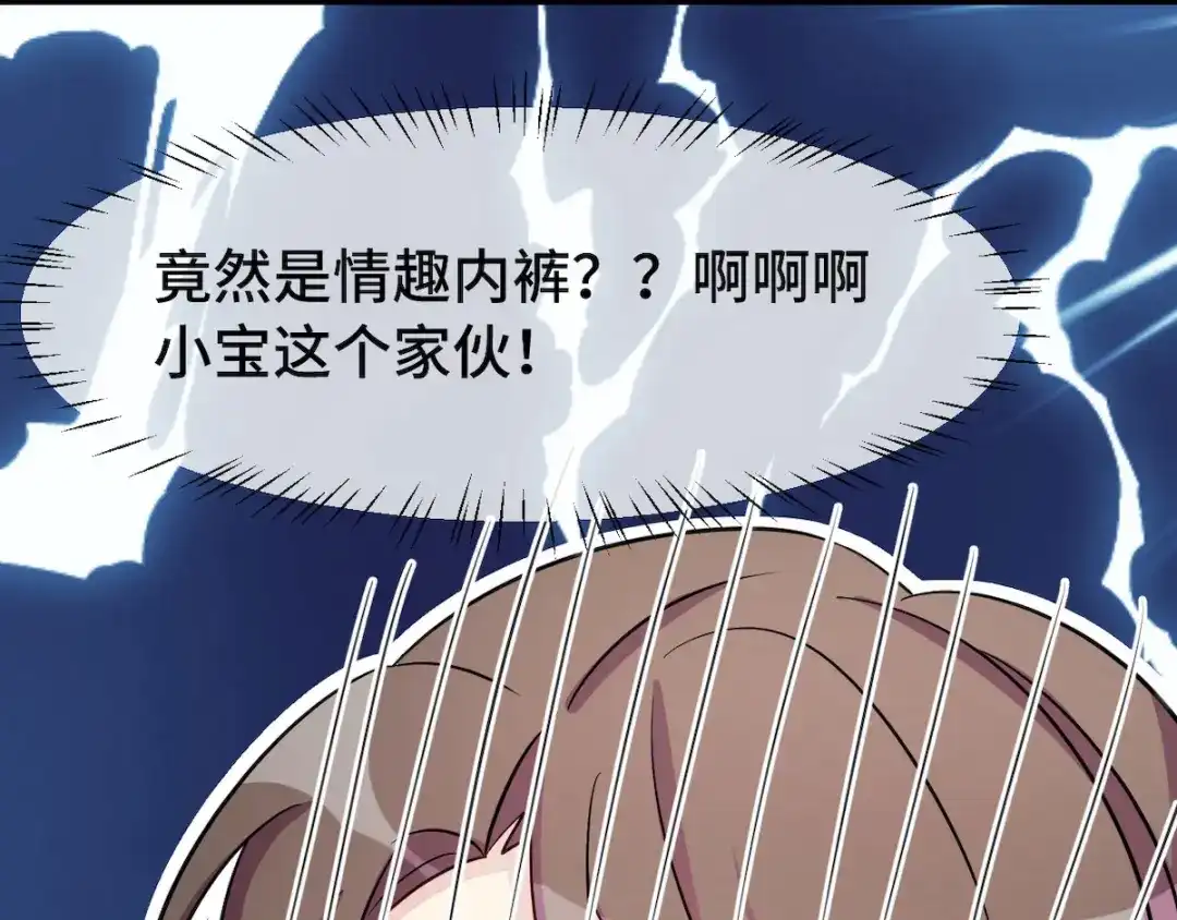 《贺少的闪婚暖妻》第285话 贺少的礼物 第40页