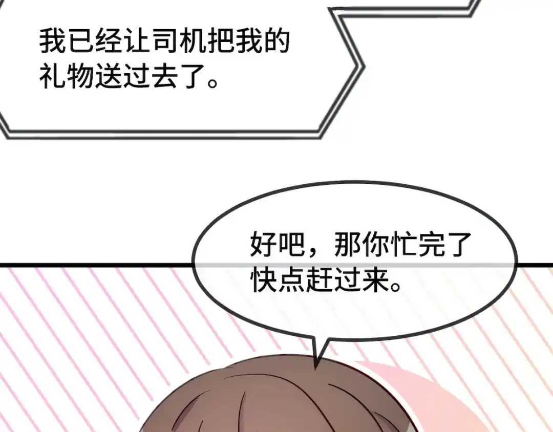 《贺少的闪婚暖妻》第285话 贺少的礼物 第23页