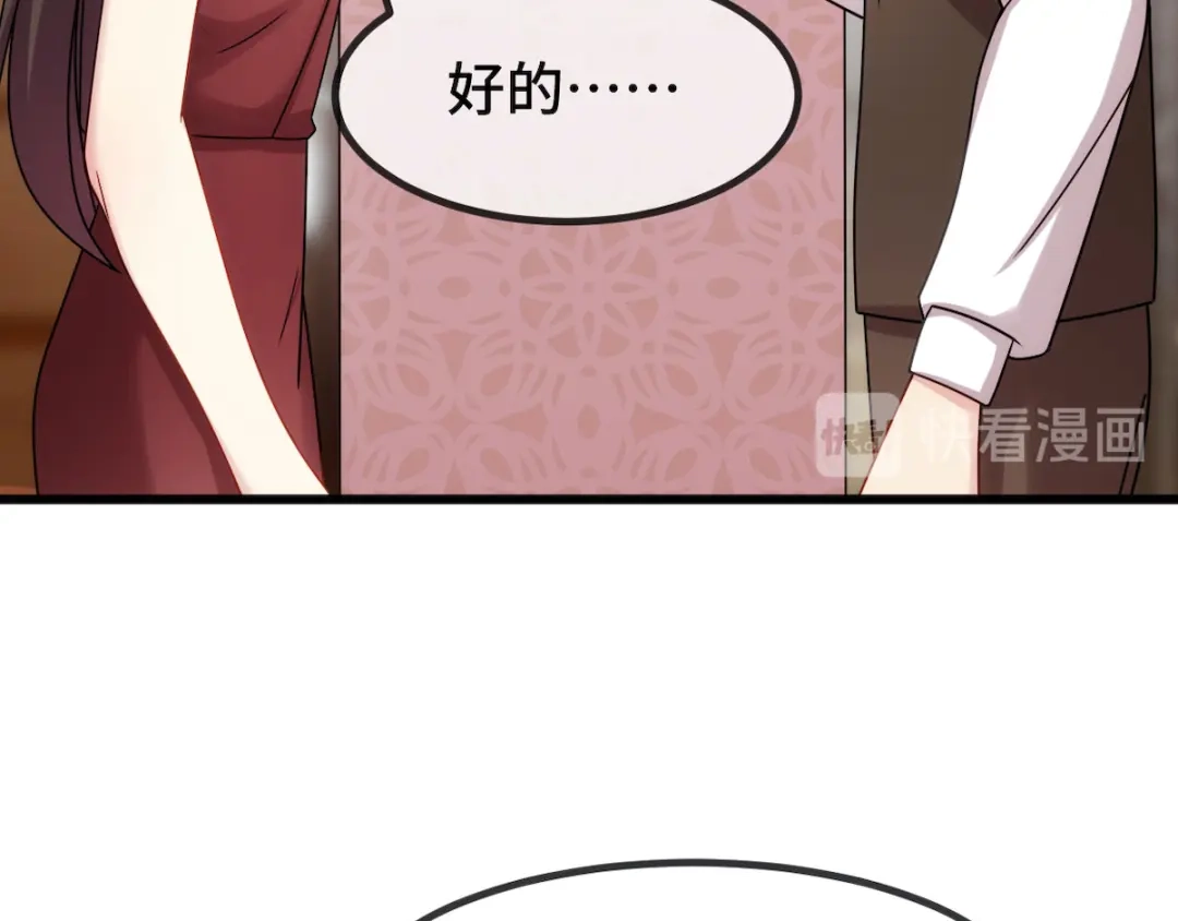 《贺少的闪婚暖妻》第285话 贺少的礼物 第57页