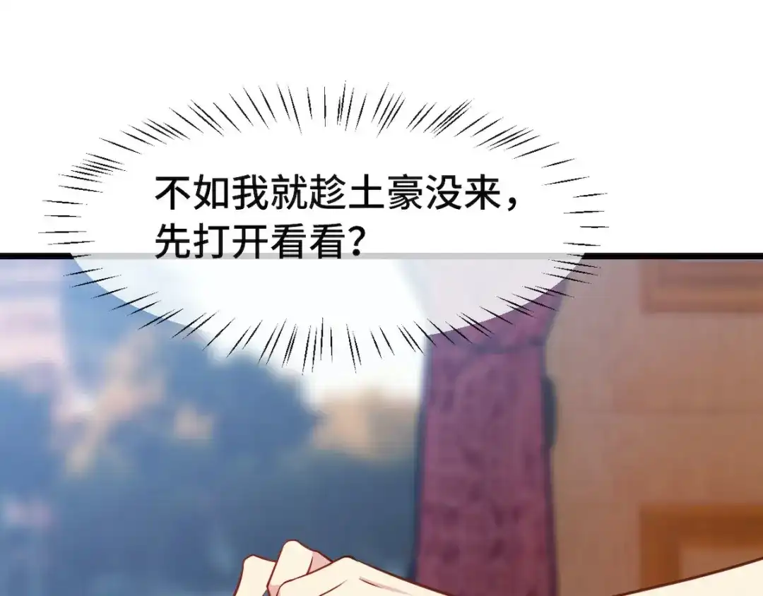 《贺少的闪婚暖妻》第285话 贺少的礼物 第34页