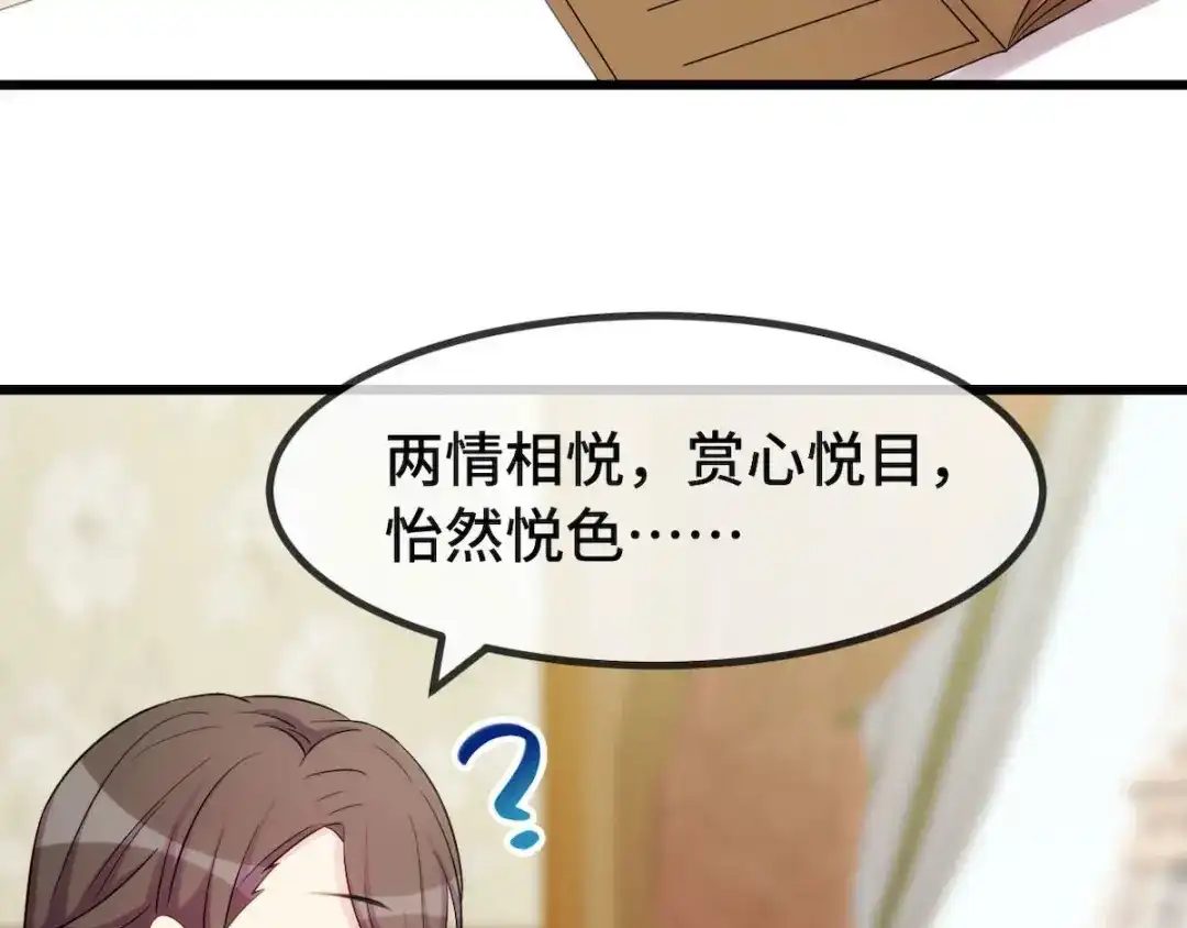 《贺少的闪婚暖妻》第285话 贺少的礼物 第6页