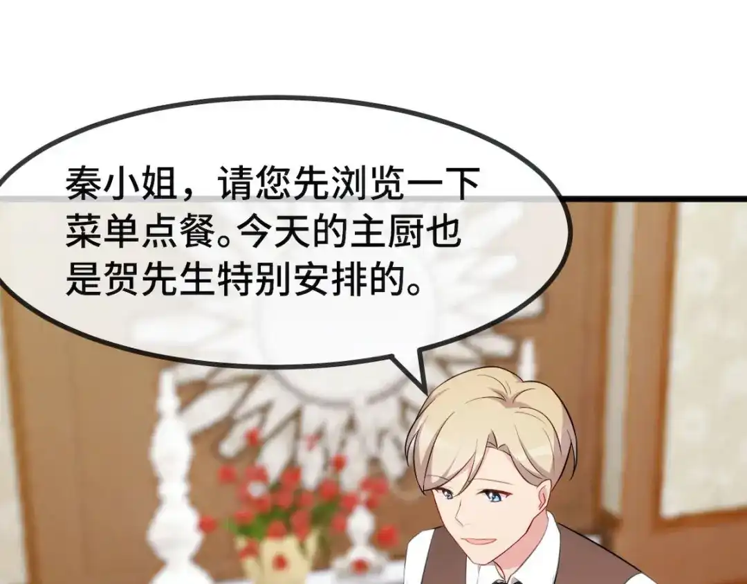 《贺少的闪婚暖妻》第285话 贺少的礼物 第3页