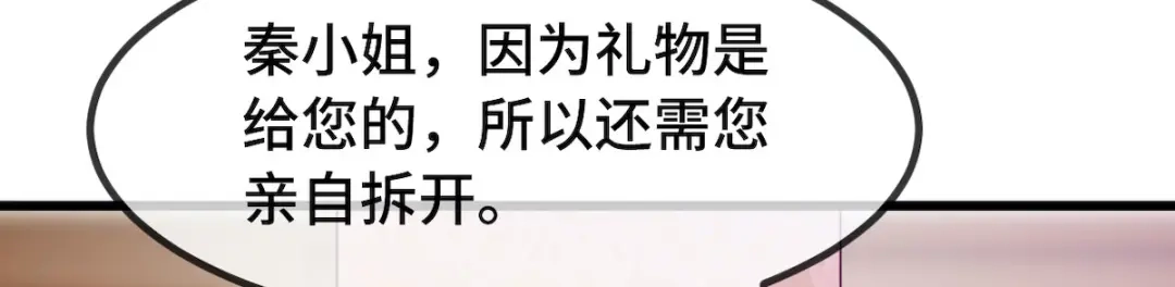 《贺少的闪婚暖妻》第285话 贺少的礼物 第55页