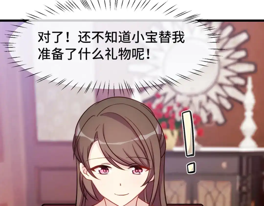 《贺少的闪婚暖妻》第285话 贺少的礼物 第31页