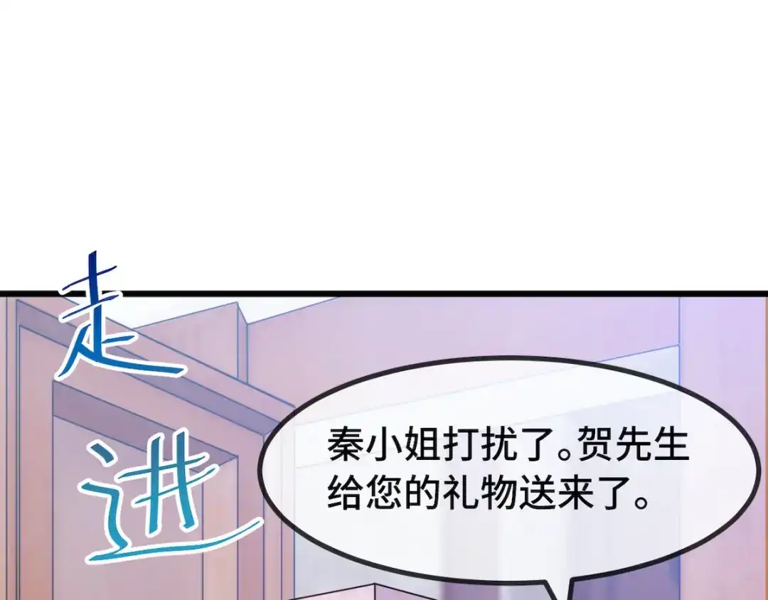 《贺少的闪婚暖妻》第285话 贺少的礼物 第49页