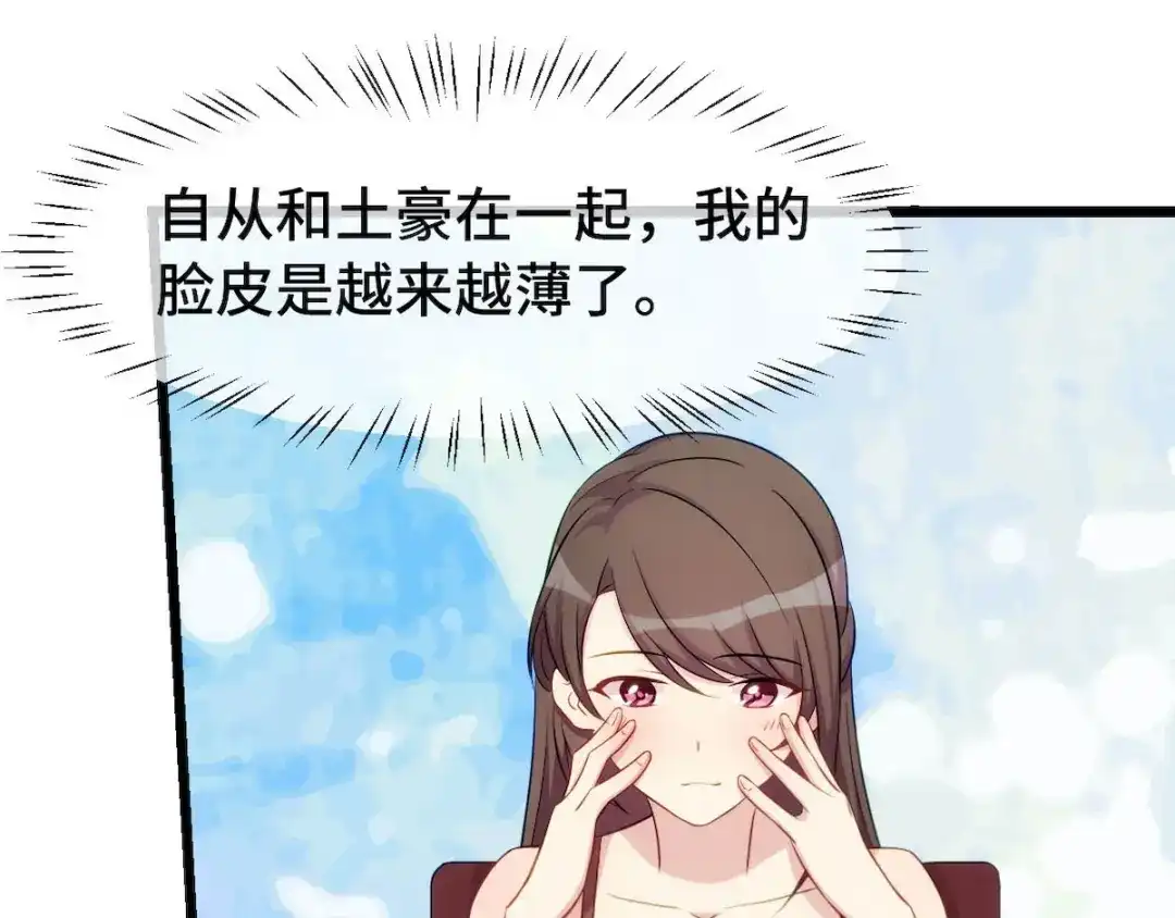 《贺少的闪婚暖妻》第285话 贺少的礼物 第16页