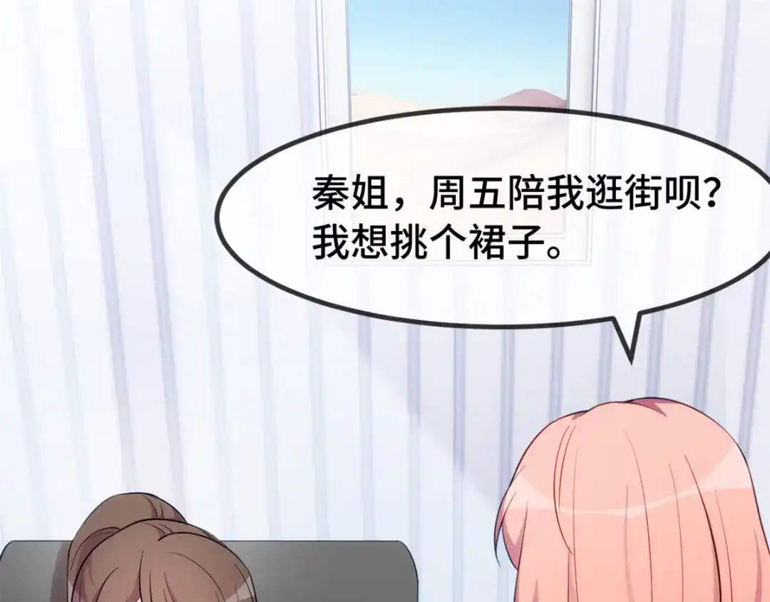 《贺少的闪婚暖妻》第287话 坏坏的小安 第28页