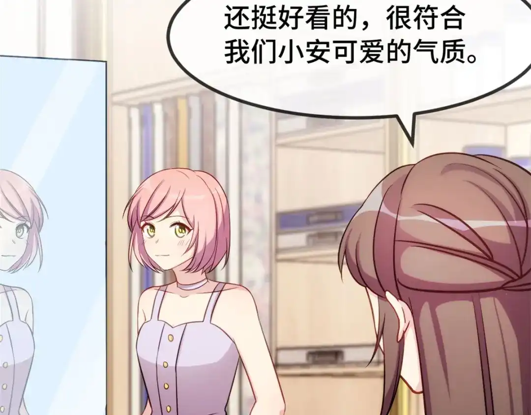 《贺少的闪婚暖妻》第287话 坏坏的小安 第57页