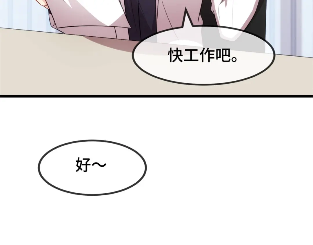 《贺少的闪婚暖妻》第287话 坏坏的小安 第44页